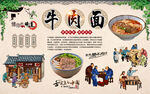 牛肉面