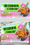 钵钵鸡海报