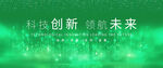绿色大会背景
