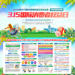 消费者权益日