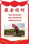 照金精神