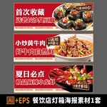 餐饮店外卖团购海报