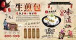 生煎包