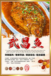 武昌鱼
