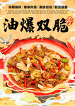 油爆双脆