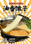油香馓子