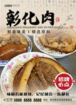 彰化肉