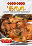 彰化肉