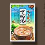 砂锅粥