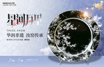 陶瓷器古玩展销会