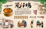 笼仔鸡