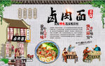 卤肉面