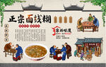 面线糊