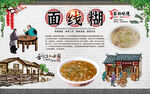 面线糊