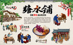 糖水铺