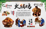火锅鸡