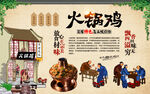 火锅鸡