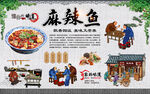 麻辣鱼