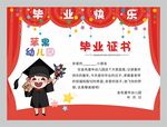 红色毕业证书图片