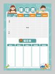 课程值日表图片