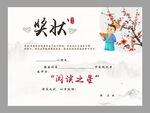 阅读之星奖状图片