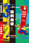 倒计时活动