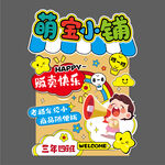 跳蚤市场摊位展板海报