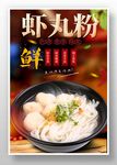 虾丸粉