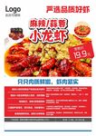 麻辣蒜蓉龙虾海报DM单页传单