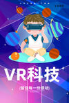 VR海报