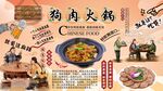狗肉火锅背景墙