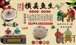横县鱼生