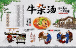 牛杂汤