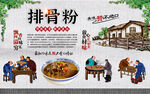 排骨粉
