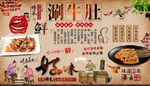 涮牛肚