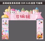 拱门高端城堡