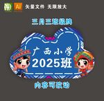  三月三班牌