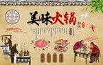 火锅工装背景墙