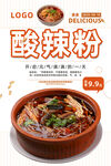 酸辣粉