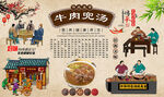 牛肉兜汤
