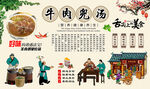 牛肉兜汤