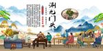 涮九门头