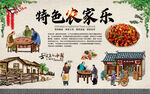 农家乐