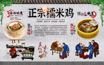 糯米鸡