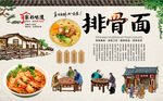 排骨面