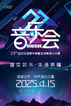 音乐会 华语荣耀 音乐盛典 
