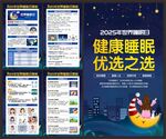 2025年世界睡眠日