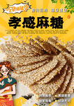 孝感麻糖