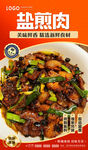 盐煎肉