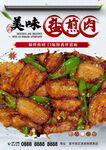 盐煎肉